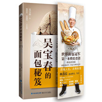 Wu Baochuns bread secrets World bread champion 8 categories 34 bread 5 kinds of old noodles 12 kinds of filling recipe big open Lin Qingxia and other 9 stars recommended