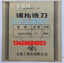 Jinsheng saw blade milling cutter Xiao Xi brand saw blade circular saw blade incision milling cutter 6542 material 180x1 2x32x72