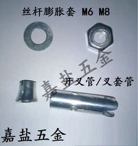 Special expansion of the national standard fork sleeve expansion sleeve suspended wire rod for four sets of sets of blastings M6M8