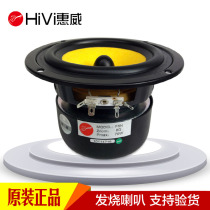 Huiwei subwoofer 5 inch fever hifi speaker speaker midrange speaker unit F5N 