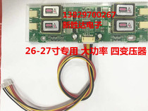 New Four-Light Small Port LCD High-Pressure Bar High-Power High-Pressure Board Supports 22-27 Inch LCD Screen Universal High