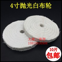 WHITE cloth wheel 4 INCH COTTON wheel FLANNEL WHEEL MIRROR POLISHING WHEEL STAINLESS STEEL POLISHING WHEEL 100MM