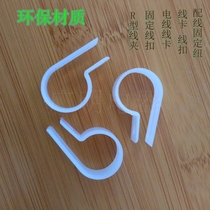 R-type wire clip Wire buckle R-series wiring fixed new wire wire card Fixed wire buckle wire card