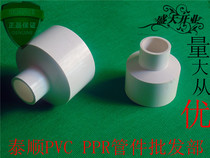 PVC water pipe reducer directly 20 25 32 40 50 63 75 90 110 variable diameter pipe straight fitting pass-through