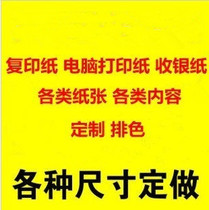 Customized copy printing paper various specifications various sizes various colors financial voucher paper