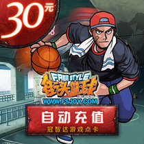 Street basketball point card street basketball 30 yuan 3000 points coupons street basketball 3000 points★The automatic refill