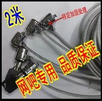 Laptop lock anti-shear 2 m lengthened display lock Internet bar anti-theft lock can be customized