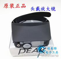 Original Loaded PEAK Japan Musts 2035-II Magnifier Wearing head helmet-type magnifier 4 1X5 2 times