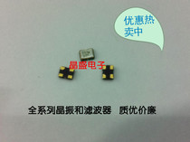 The OSC 2025 2520 active patch crystal-40-85 ℃ wide 10M 10MHZ 10 000MHZ