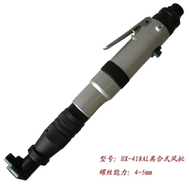 Taiwan Hengxin wind batch HX-418AL semi-automatic clutch gas batch Pneumatic tool 90 degree bay head screwdriver