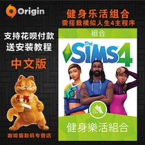 Origin genuine Sims 4 fitness music combination DLC