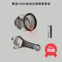 Micro tiller accessories Little white dragon Loncin 1P70 piston ring connecting rod original Loncin 196CC piston repair kit