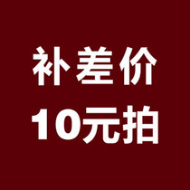 10 yuan This link is only used to make up for the shipping fee postage product difference how much yuan to make up for how many pieces to make up