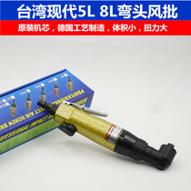 Original Taiwan modern 5L8L elbow wind batch 90 degree angle batch pneumatic screwdriver right angle pneumatic screwdriver