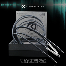 Copper Color Copper Color Platinum SE upgraded Silver Alloy Audiophile speaker cable Speaker cable