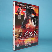 Genuine Old Movie Disc Disc Shanghai Chronicle 1DVD Wang Yanan Yuan Quan Liu Qiong