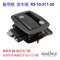 The same southco Southco R3-10-311-50 press-type door lock yacht ship business RV lock