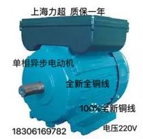 Shanghai Lifeultra single-phase motor single-phase asynchronous motor YL7122 0 55KW 2-level 2800 to 220V