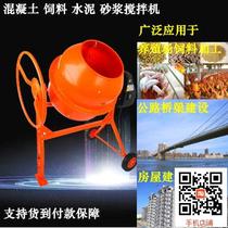 Cement mixer concrete mixer feed mixer paint coating Putty powder relief