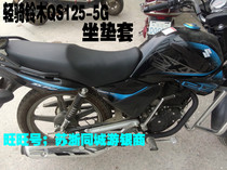 Suitable for light riding Suzuki QS125-5G 5h cushion cover Junchi GT125X mesh heat insulation breathable sun protection seat cover