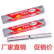 MUXINCAMP Outdoor grilling Frozen aluminum film Tin foil Food protective film BBQ tool MX-004