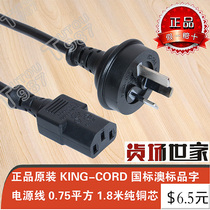 Original installation KING-CORD national tender Australian standard power cord 0 75 square 1 8 m pure copper core