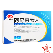 Yiling Azithromycin tablets 0 25g * 6 tablets box