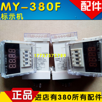 MY-380 marking machine accessories 380 accessories MZJ-4 counter MY-380F marking machine counter