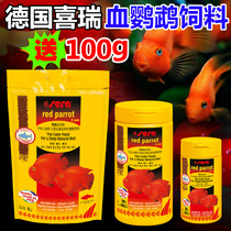 German Xirui blood parrot fish feed red color color parrot special fish food tropical fish fish feed