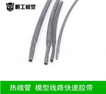 peng gong model heat shrink tubing model of rapid feeder tape 1 0 1 5 2 5 3 0MMDIY Heat Shrinkable tube