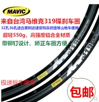 Mountain bike disc brake rims 32 36 holes rivet bike aluminum alloy spokes riding double car circle