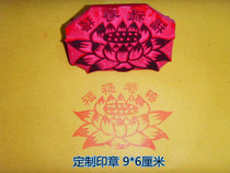 The engraved seal Fulu Jubilee Mall via King Kong via the Taipeijing Tibetan via the Lotus Inmeta-Baoyin