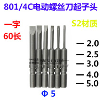 801 4C electric screwdriver cross batch head batch nozzle Φ5 electric batch nozzle screwdriver head S2 material