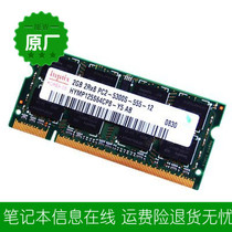 IBM R60I R61E R61I SL300 SL400 notebook memory 2G ddr2 original