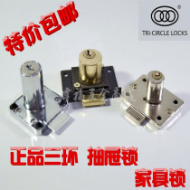 Three-ring drawer lock Desk drawer lock Wardrobe lock Cabinet door lock Furniture lock