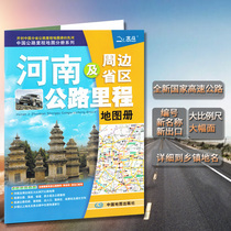 2020 new version of Henan and surrounding areas highway mileage Atlas highway map China Highway Mileage Map sub-volume series new national highway number highway number national highway county highway number Highway