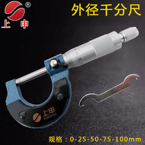 Shanghai Upper Shen Outer Diameter Micrometer 0-25-50-75-100 * 01mm 0 Centicard Spiral Micrometer