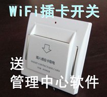  WiFi plug-in card power switch Low frequency free supporting center software and mobile phone software