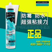 Dow Conning Kitchen Bathroom bathroom with neutral mildew-proof glass rubber waterproof silicone toilet Terra shower room sealant