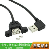 Right bend USB2 0 male to female extension cable with screw hole elbow USB male to female extension cable can be fixed