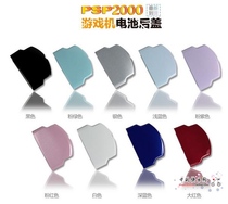 Sony PSP2000 Battery Rear Cover PSP2000 Enclosure Battery Rear Cover PSP2000 Battery Cover Multi-color Selection