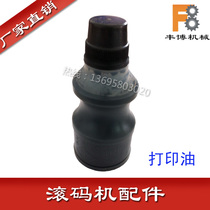 Hand-held rolling code machine ink Manual coding machine Carton outer box coding machine printing machine Rolling printer ink printing ink