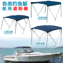 Yacht speedboat rubber boat assault boat fishing marine awning umbrella canopy thickened canvas aluminum alloy bracket