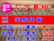 Direct Sale Paper tube Paper cylinder Fish Rod Cylinder Packaging Material Inner Diameter 7 6 cm Length 100 cm Thickness 3 mm