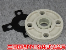 Taiwan Sancentile SANKING PPH split flange sheet hot melt water pipe fittings PP-H plastic flange sheet