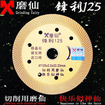 Grinding Fairy Sharp 125 Diamond Saw Blade Ceramic Marble Cut Slice Wall Slotting Sheet Cloud Stone Sheet