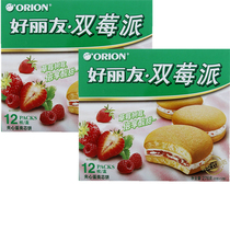 Holiyou double berry pie 12 x box strawberry flavor sweet and sour cake soft dessert snack two box combination