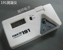 White light HAKKO soldering iron temperature tester 191 thermometer soldering iron thermometer thermometer thermometer thermometer