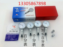 Silver swallow lever percentage table 0-0 8 lever micrometer 0-0 2 small school table Extended percentage meter probe