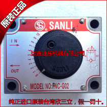 Taiwan SANLI xinsanli speed control valve FNC-G02 original FNC-G03 fake one penalty ten